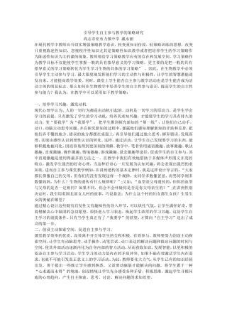 引导学生自主参与教学的策略研究