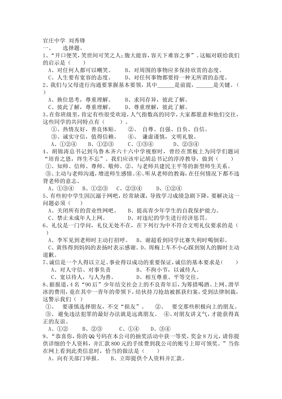 交往沟通专题_第1页