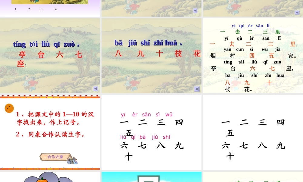 一去二三里精品课件
