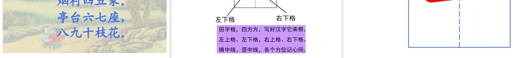 一去二三里精品课件