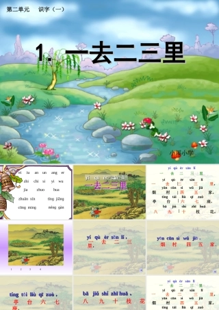 一去二三里精品课件