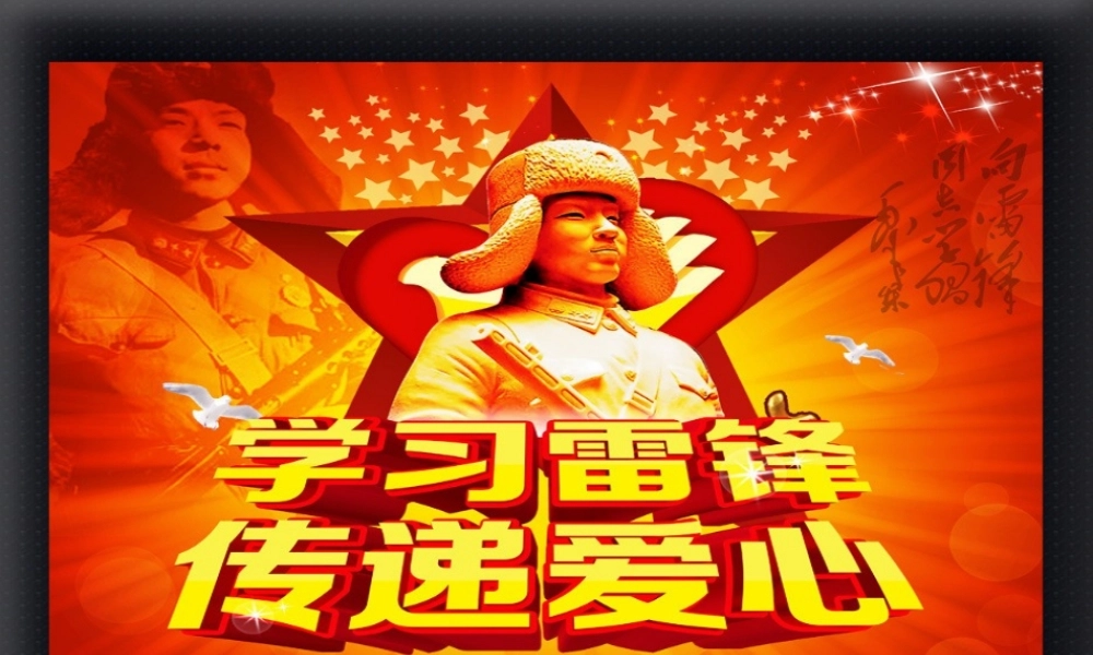 学雷锋主题班会PPT