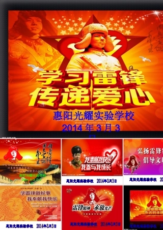 学雷锋主题班会PPT