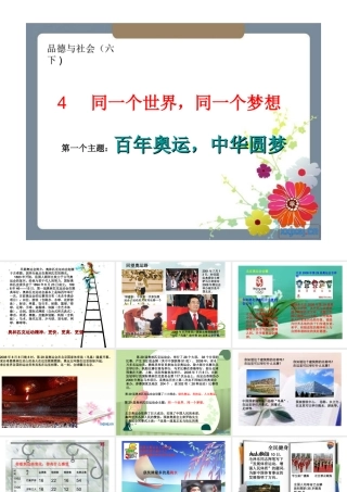 同一个世界_同一个梦想