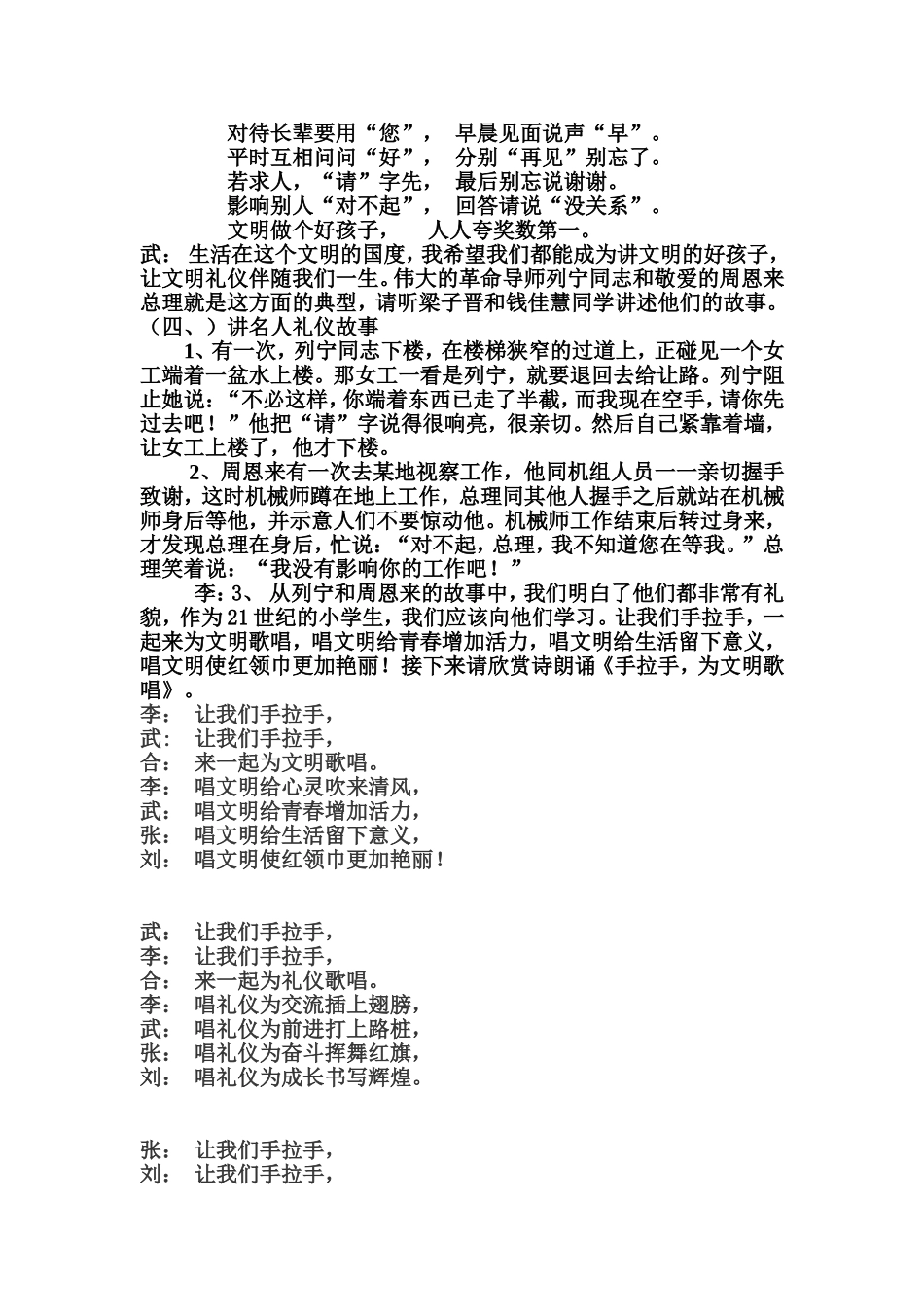 《手拉手，为文明歌唱》主题队会文档_第2页