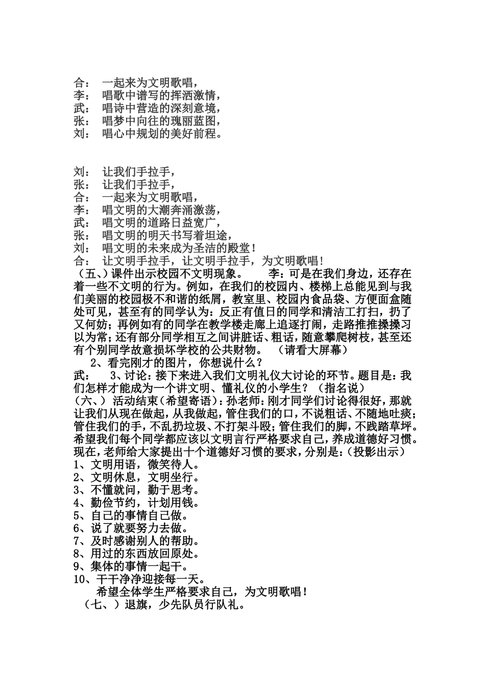 《手拉手，为文明歌唱》主题队会文档_第3页