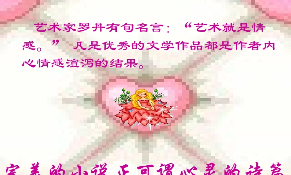 《故乡》第一课时