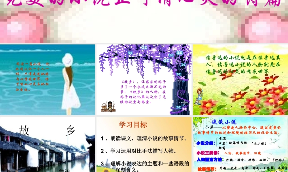 《故乡》第一课时