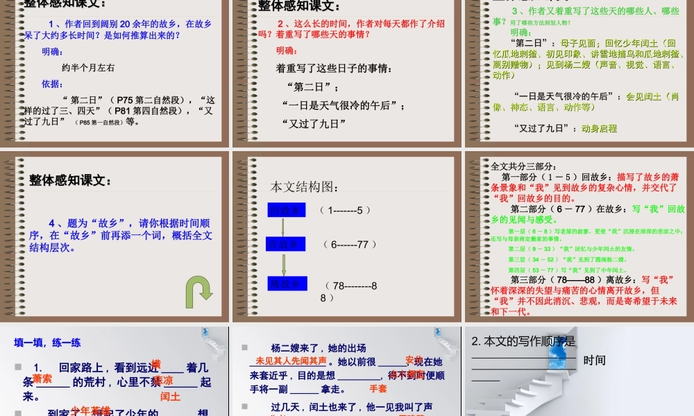 《故乡》第一课时