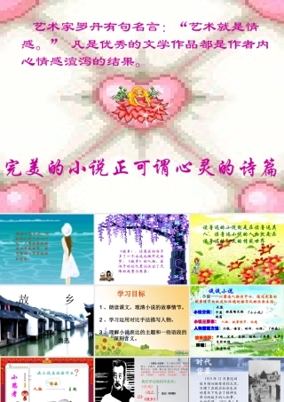 《故乡》第一课时