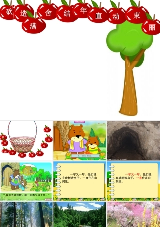 小熊住山洞_课件1