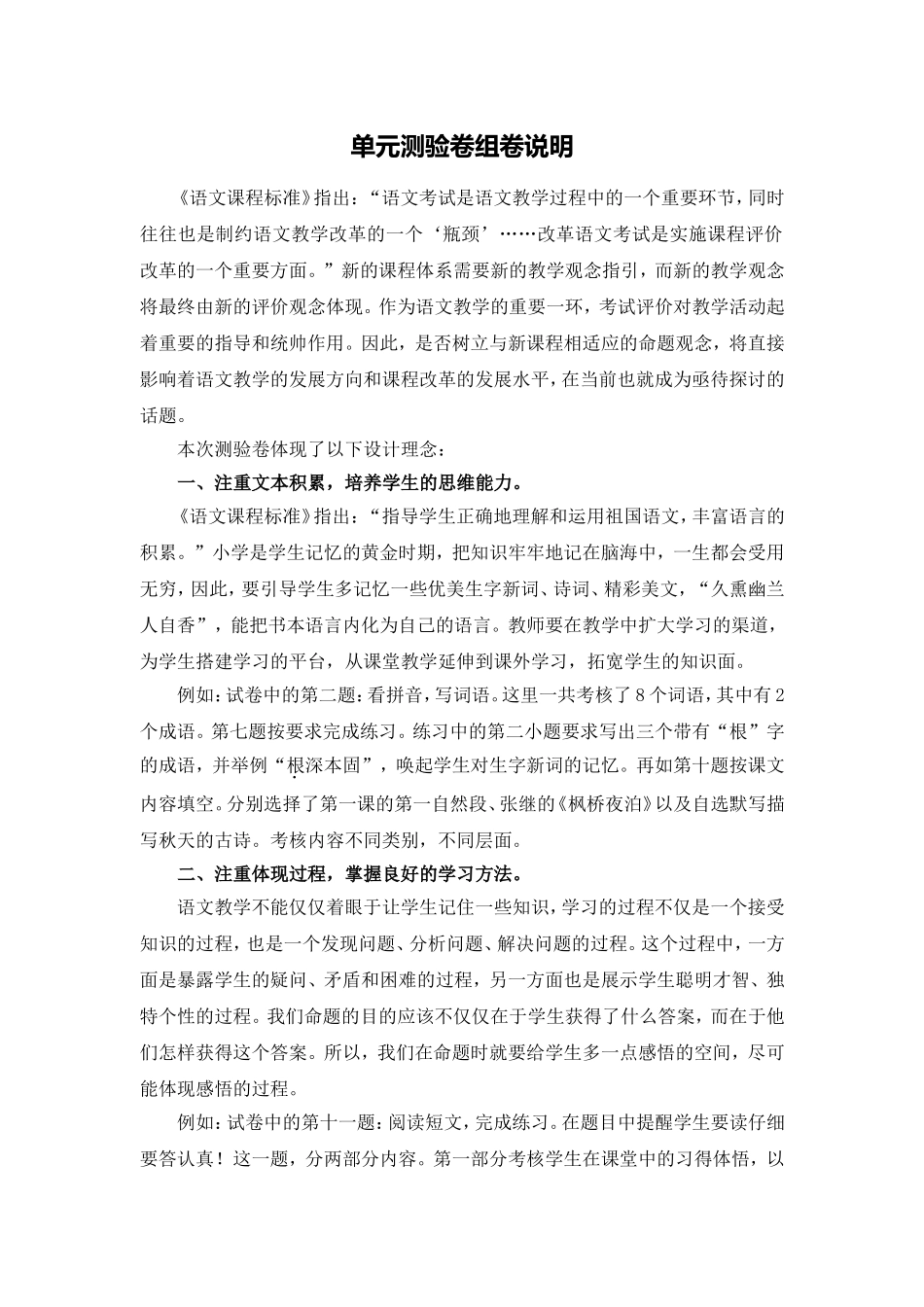 单元测验卷组卷说明_第1页