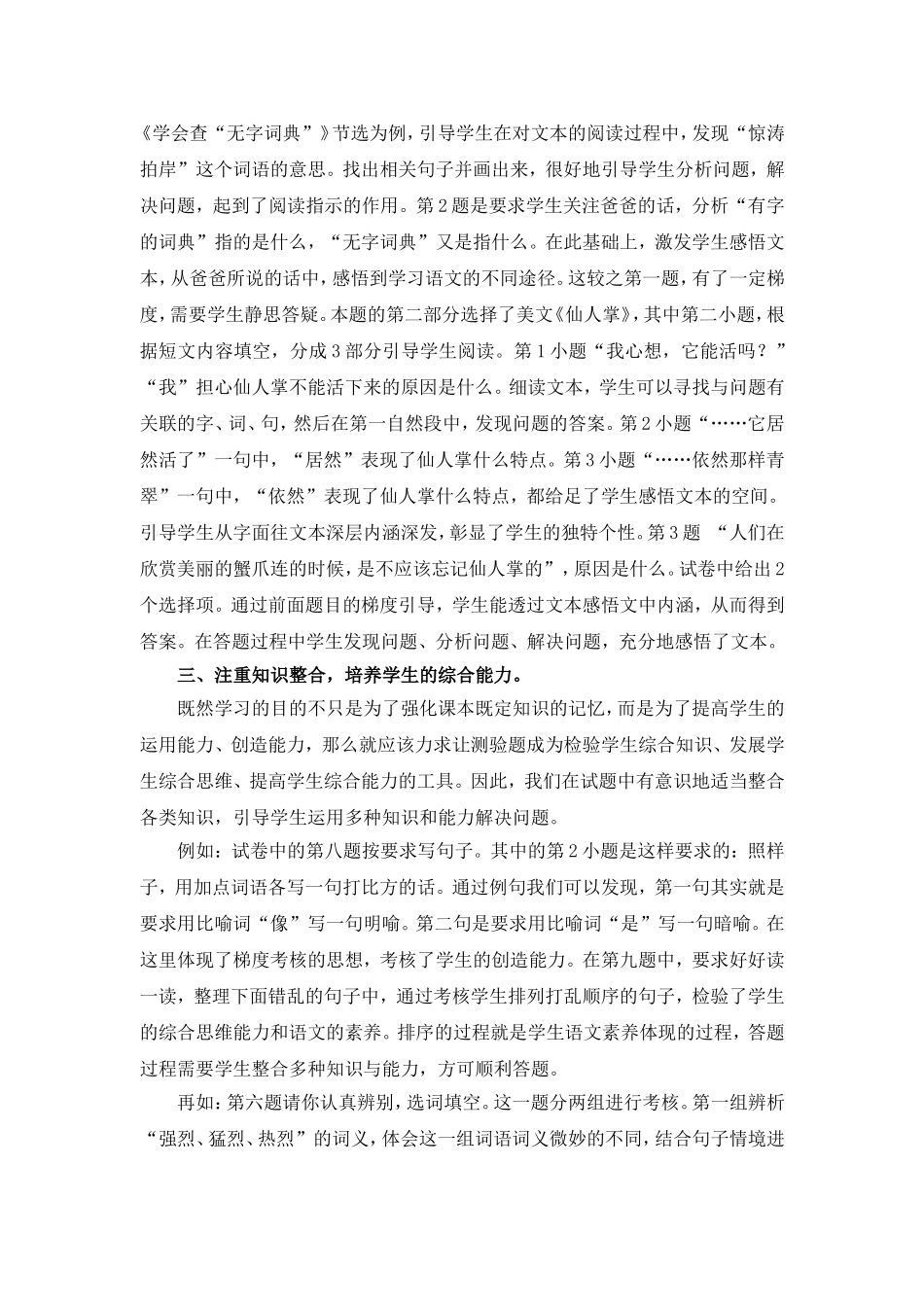 单元测验卷组卷说明_第2页