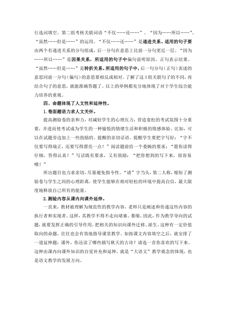 单元测验卷组卷说明_第3页