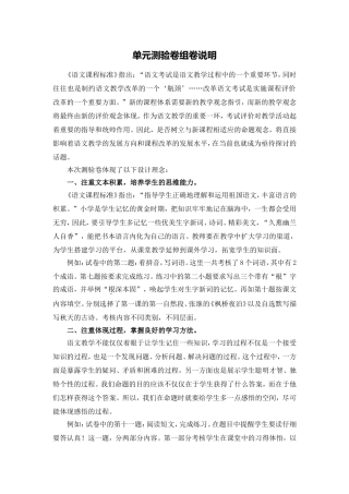 单元测验卷组卷说明