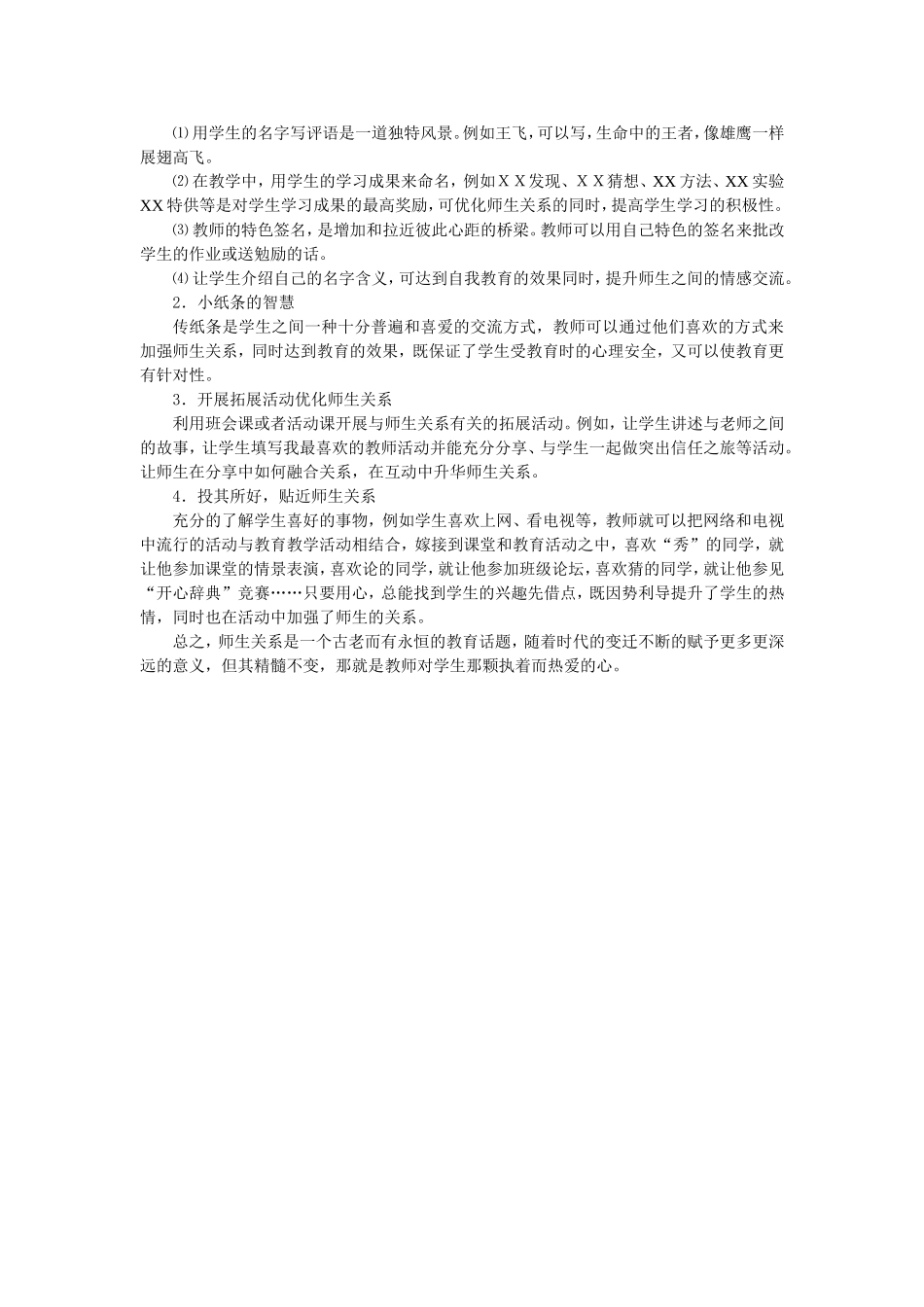 良好师生关系的构建方略_第2页