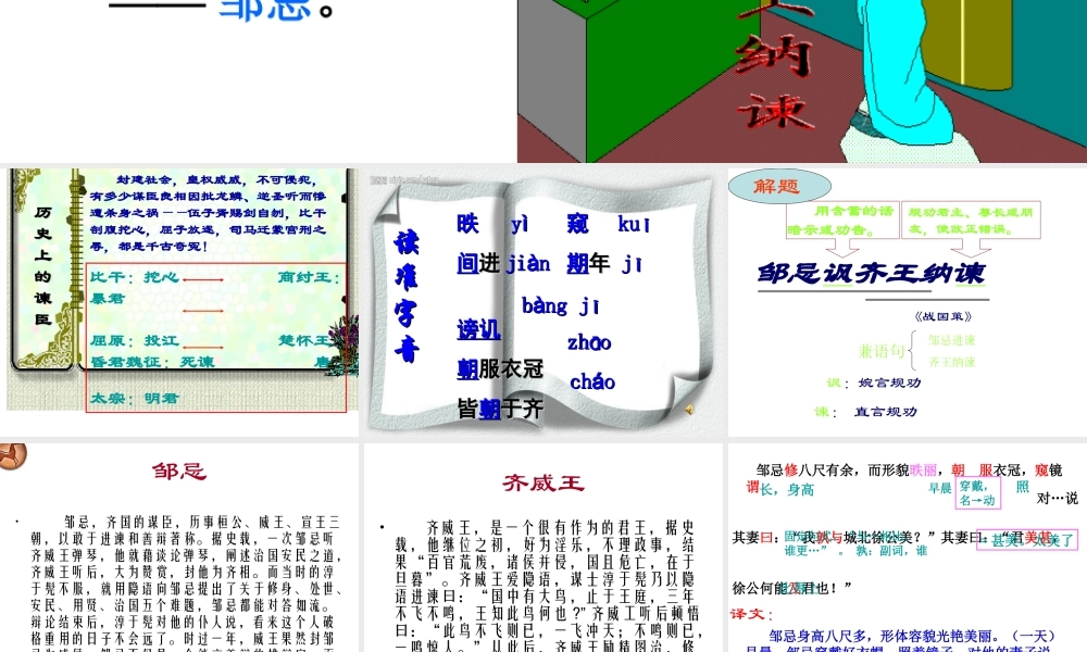 《邹忌讽齐王纳谏》课件(1)