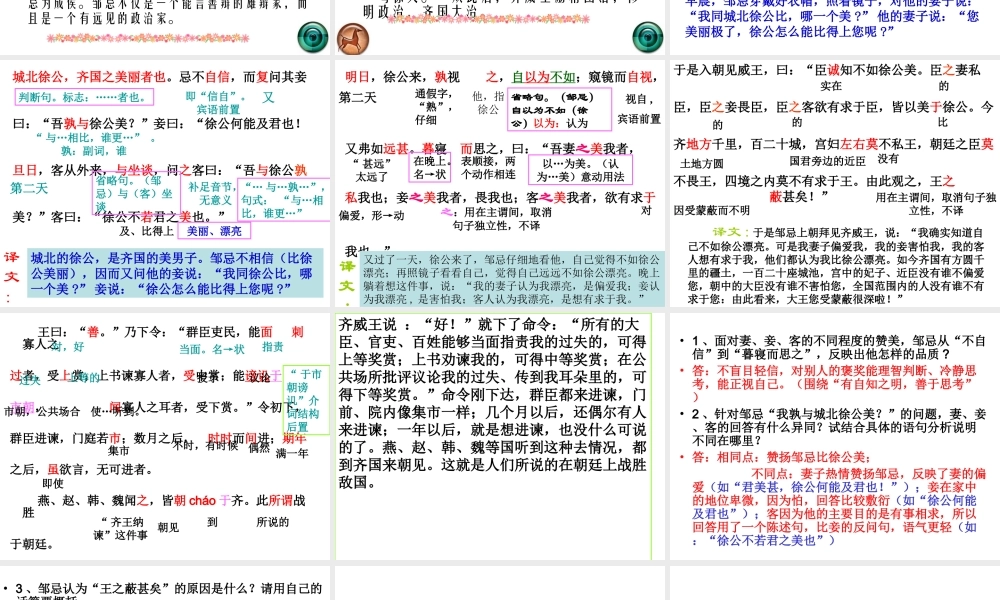 《邹忌讽齐王纳谏》课件(1)