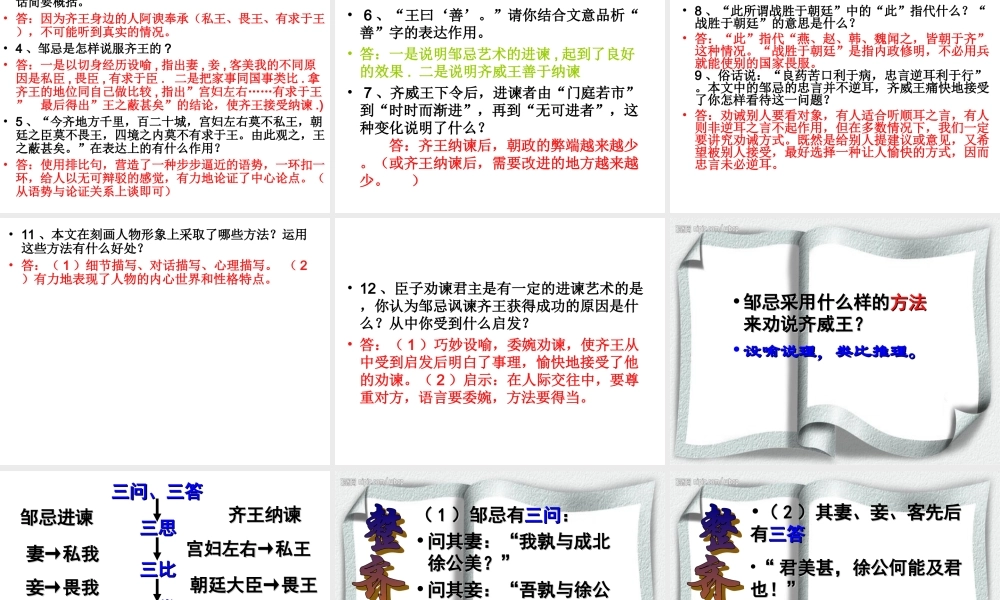 《邹忌讽齐王纳谏》课件(1)