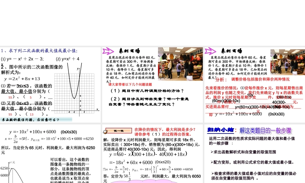 九下§263_实际问题与二次函数(1)课件