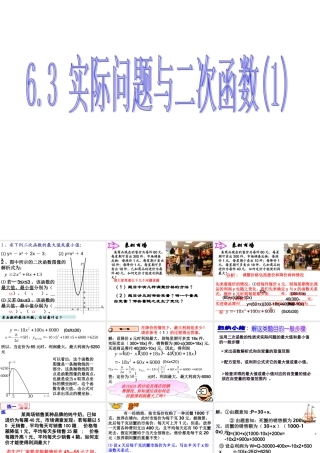 九下§263_实际问题与二次函数(1)课件