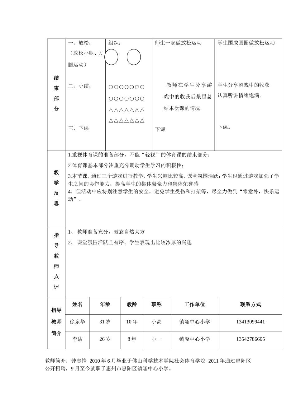 《快乐运动，同心协力》_第3页