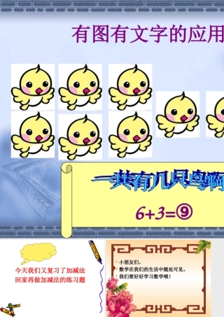 小学数学教学课件