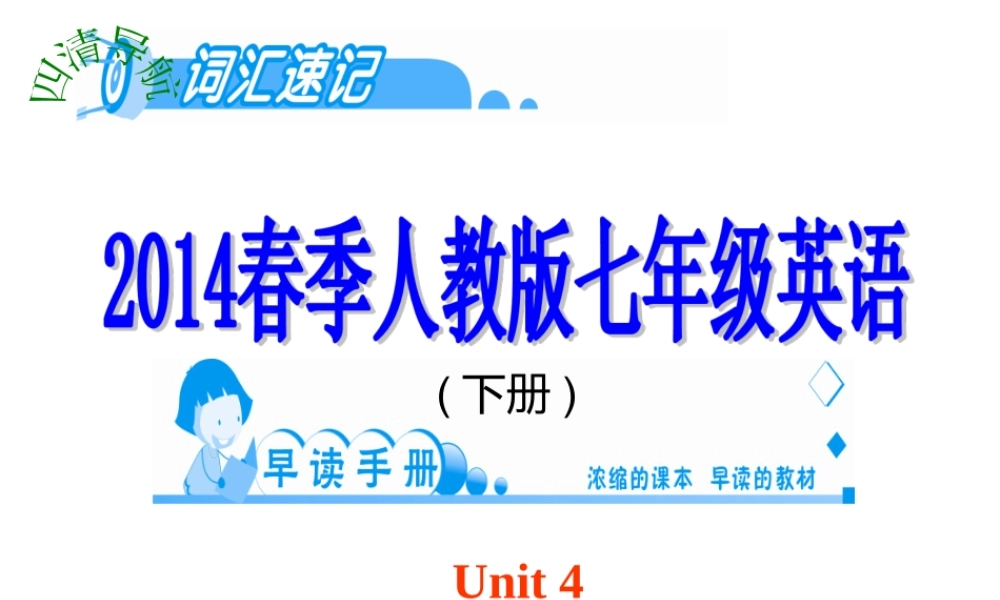 早读手册UNIT4