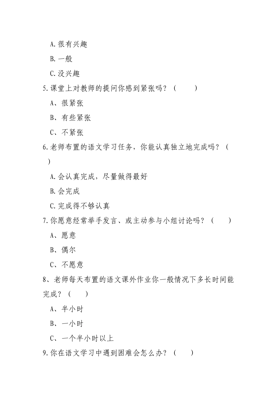小学生语文学习情况调查问卷_第2页