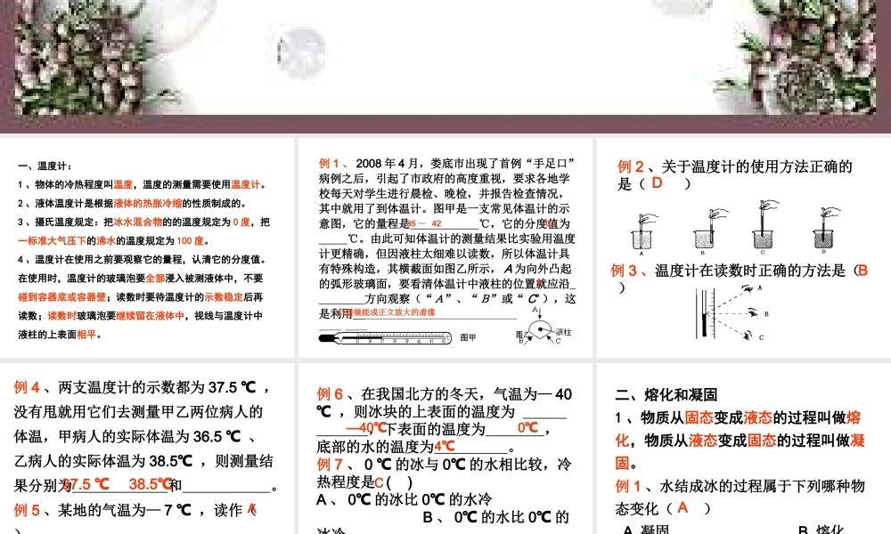 温度计熔化和凝固