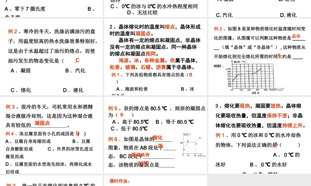 温度计熔化和凝固