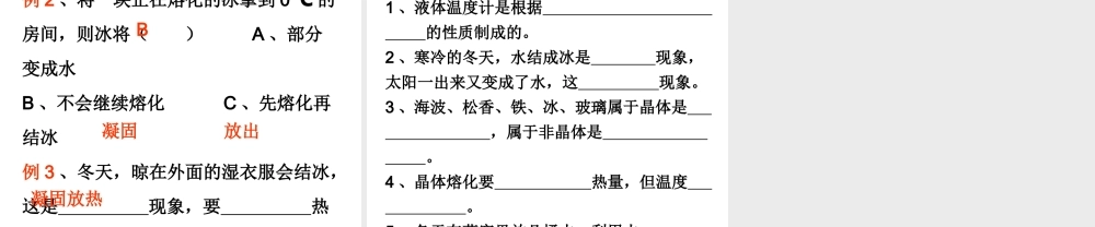 温度计熔化和凝固