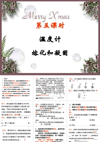 温度计熔化和凝固