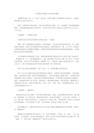 父母最应知道的十条心理学规律