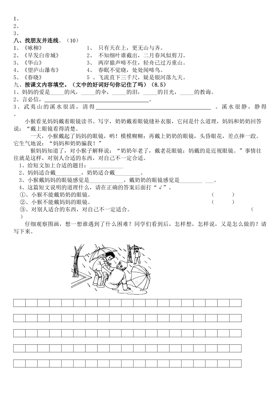 北师大版二年级下册语文期中试卷_第2页