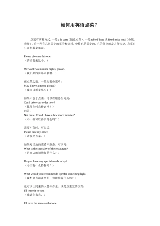 如何用英语点菜？