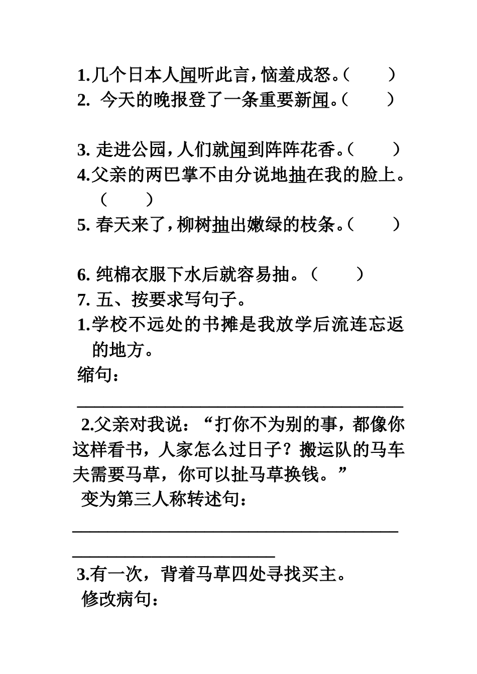 别饿坏了那匹马习题精选_第2页