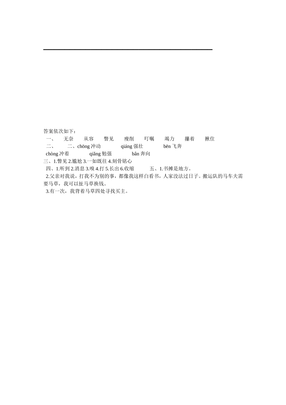 别饿坏了那匹马习题精选_第3页