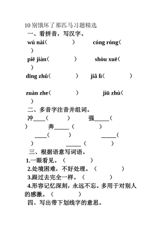 别饿坏了那匹马习题精选