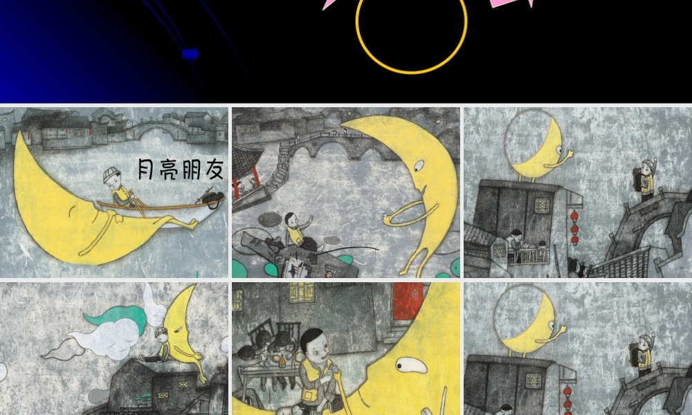 绘本：月亮朋友