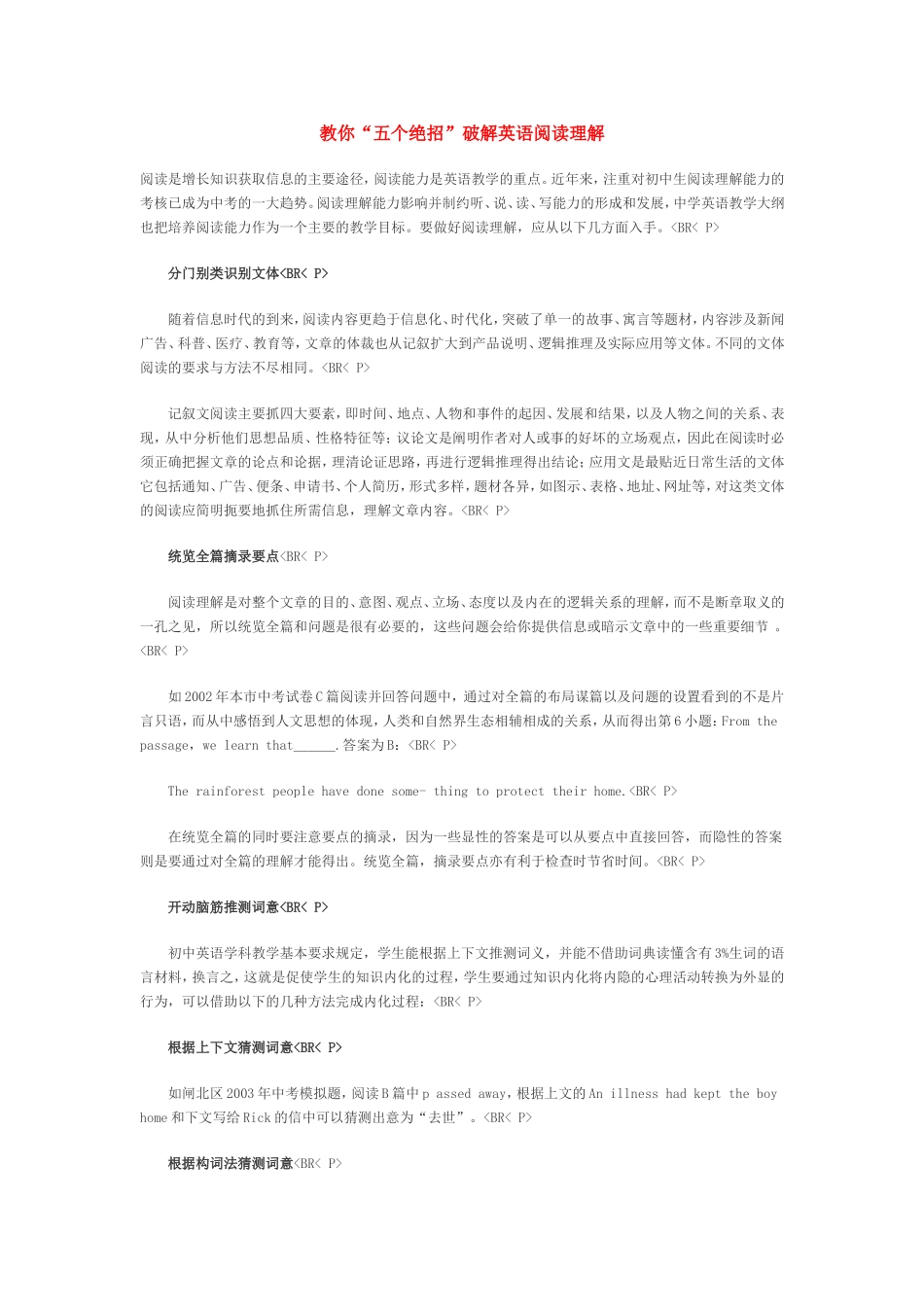 英语阅读理解解题技巧(超强)_第1页