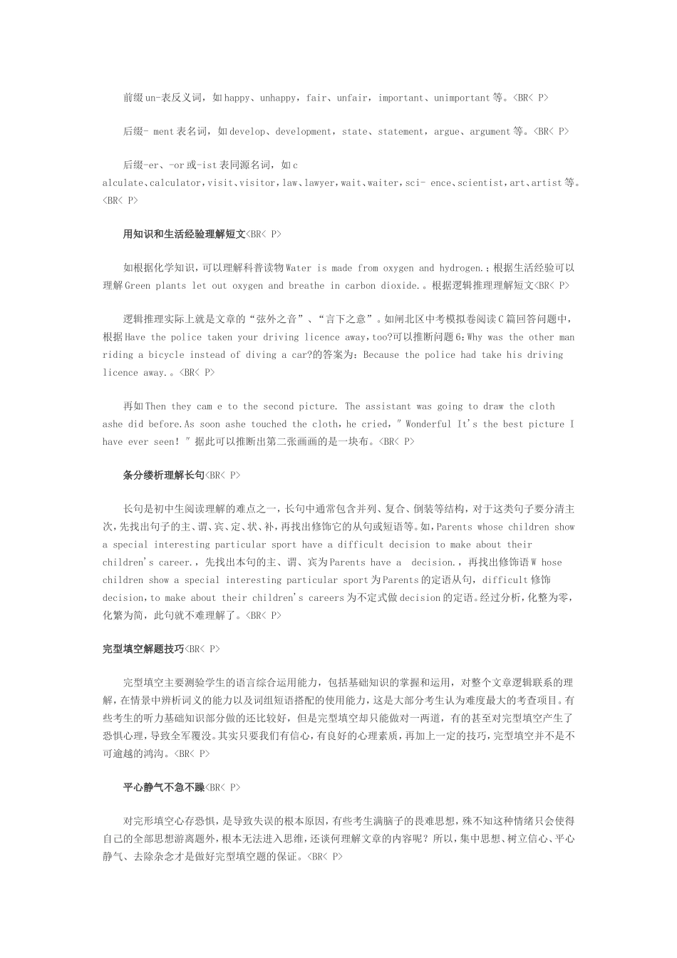 英语阅读理解解题技巧(超强)_第2页