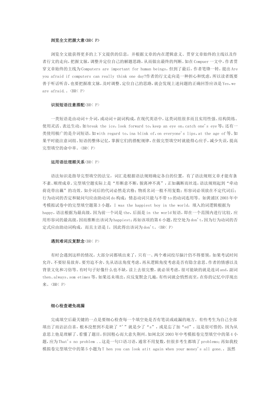英语阅读理解解题技巧(超强)_第3页