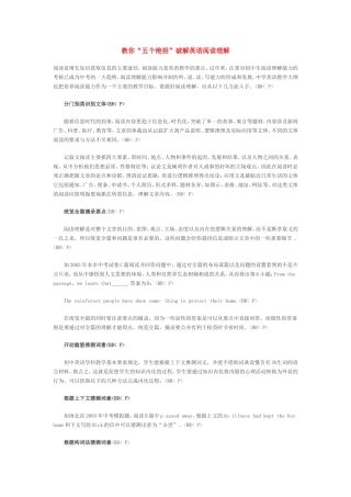 英语阅读理解解题技巧(超强)