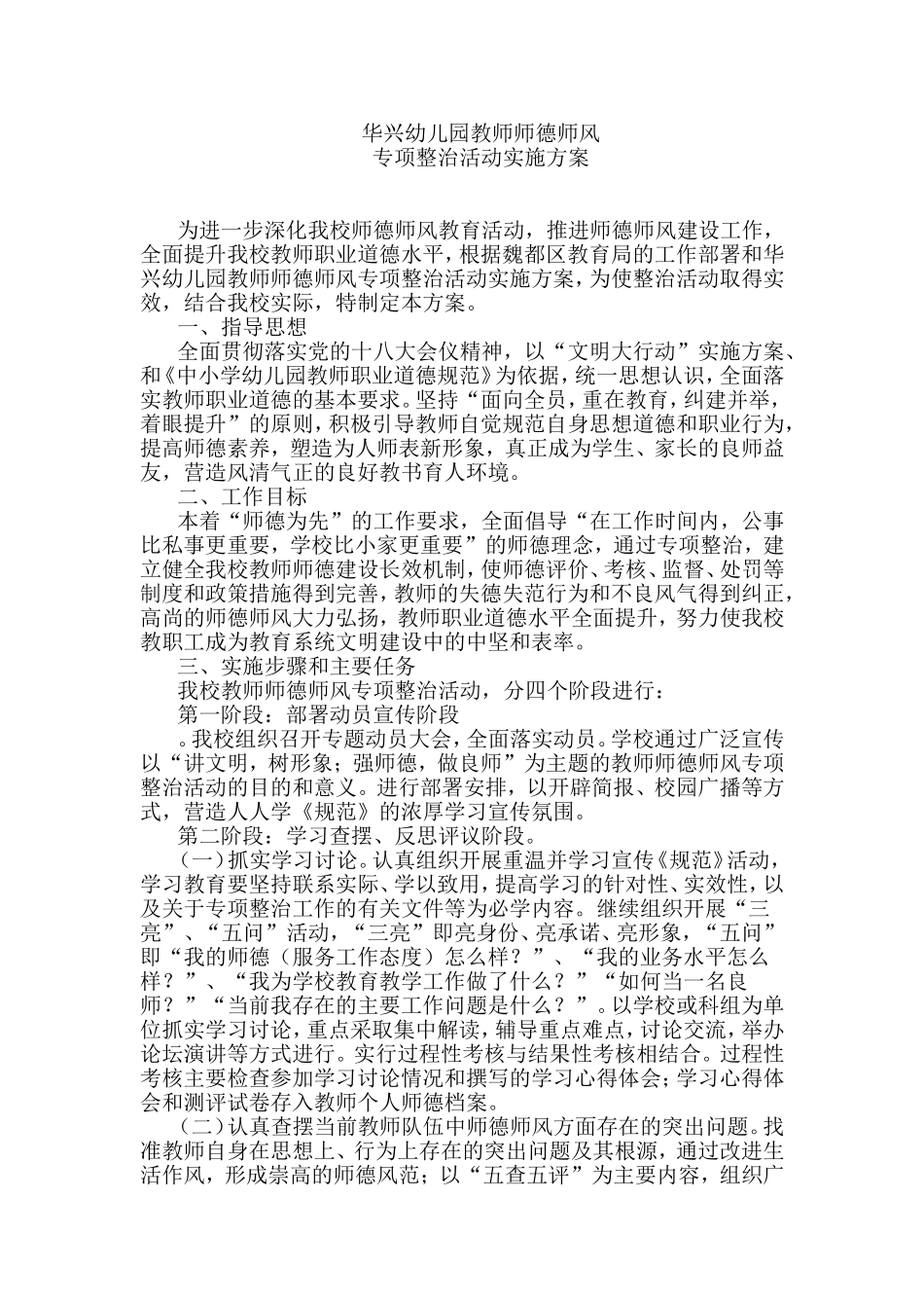 华兴幼儿园教师师德师风_第1页