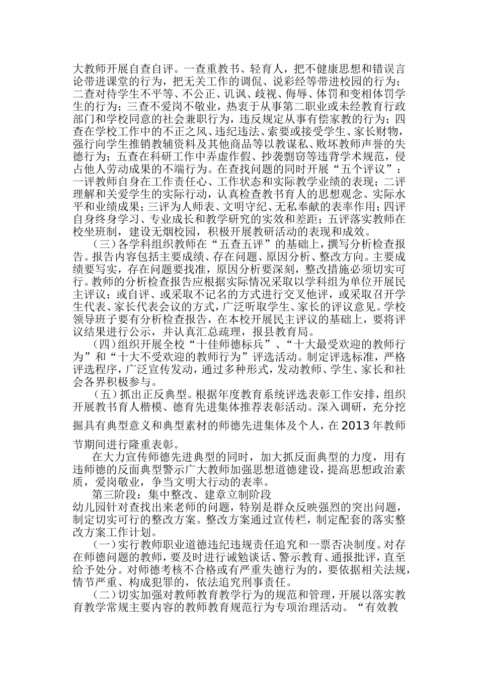 华兴幼儿园教师师德师风_第2页