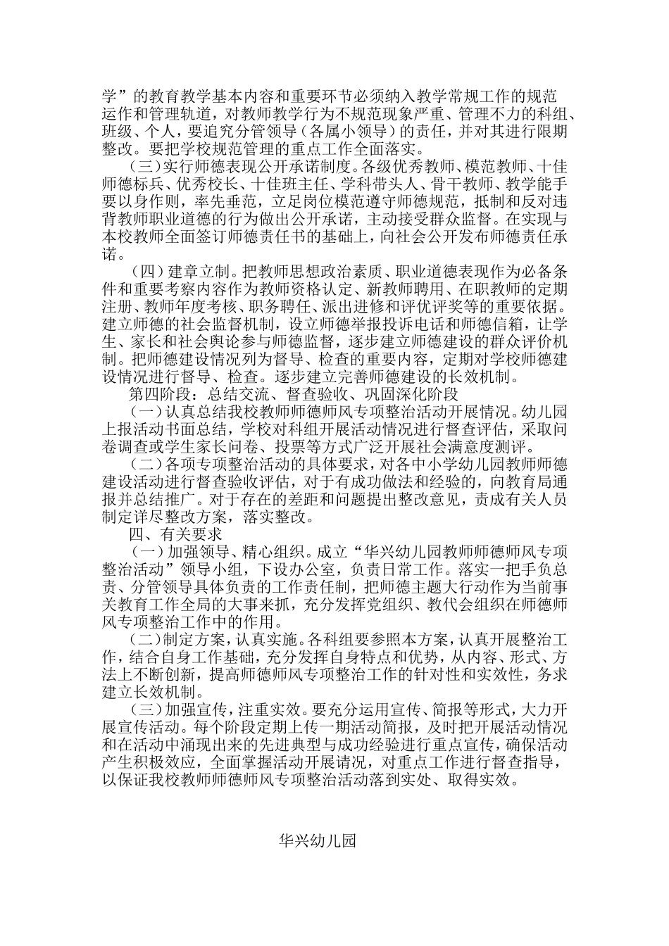 华兴幼儿园教师师德师风_第3页