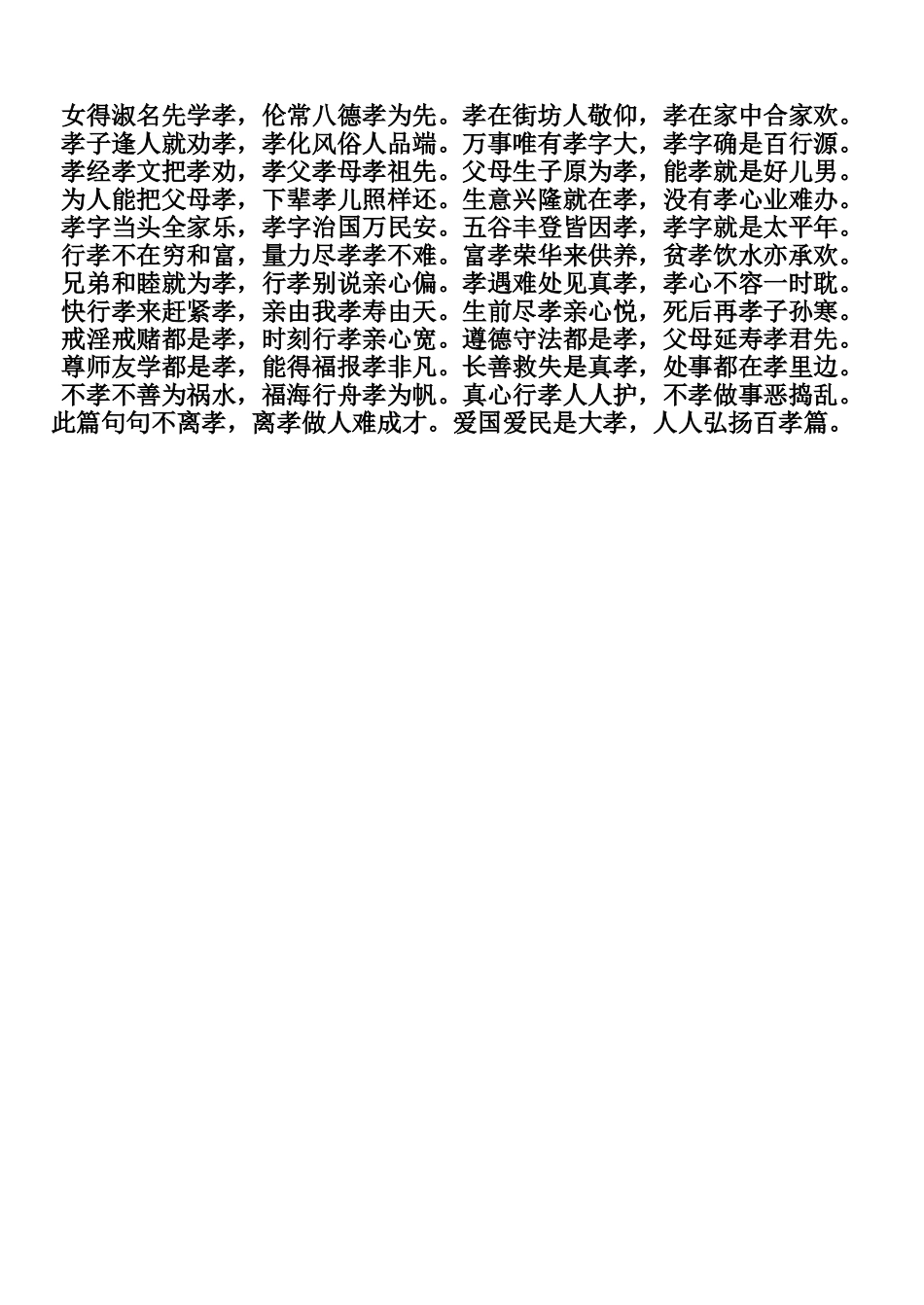 八德行动誓词_第2页