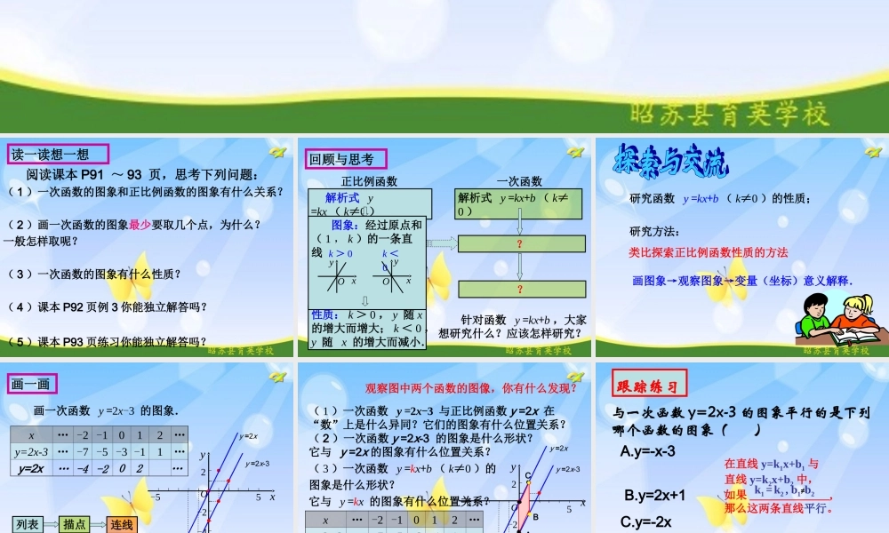 一次函数的图像与性质第课时