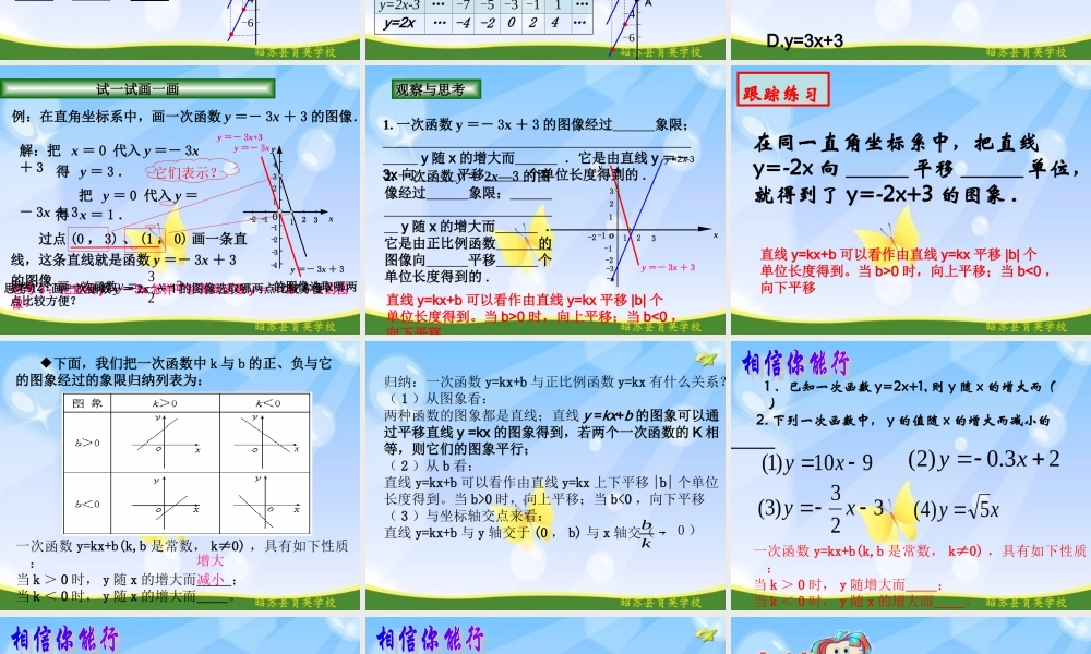 一次函数的图像与性质第课时